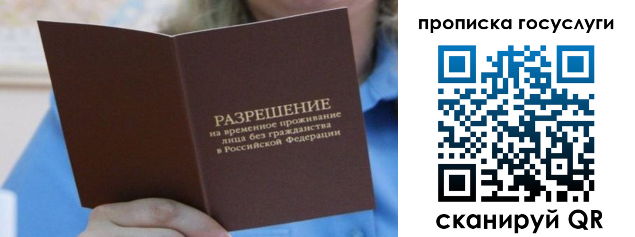 временная регистрация законно в Ликино-Дулёво